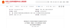 沉磅动静！最新批复：同意！跨境电商赛